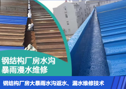 承德金属屋面防腐翻新确保金属屋面长久使用