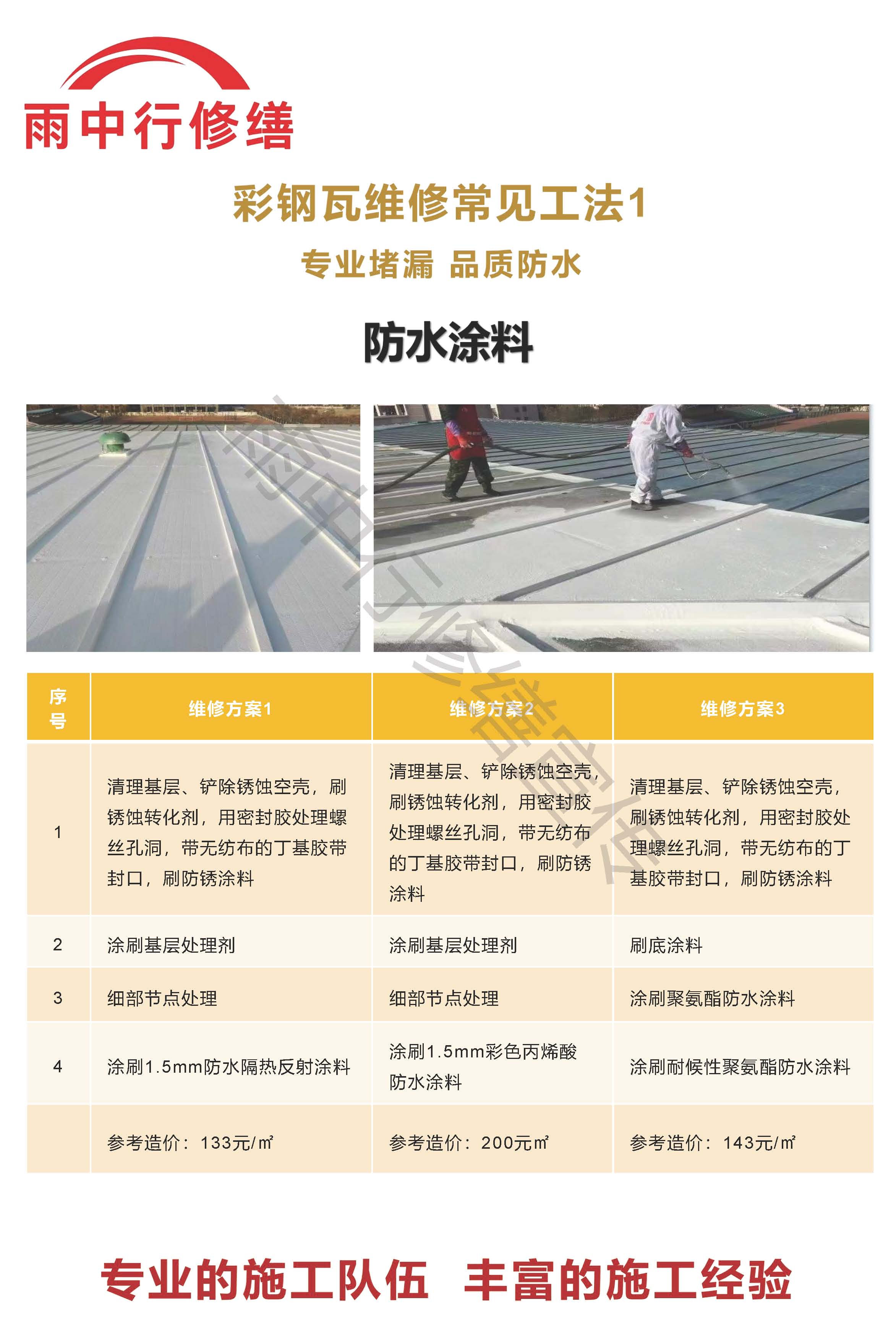 承德专业彩钢瓦防腐翻新服务